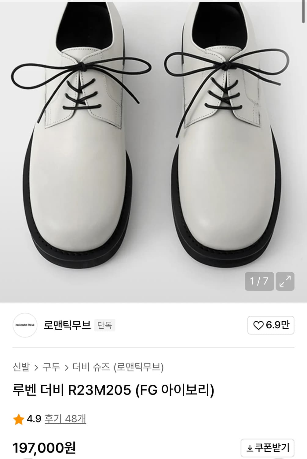 [255] 로맨틱무브 루벤 더비 R23M205 (FG 아이보리) 상품이미지1