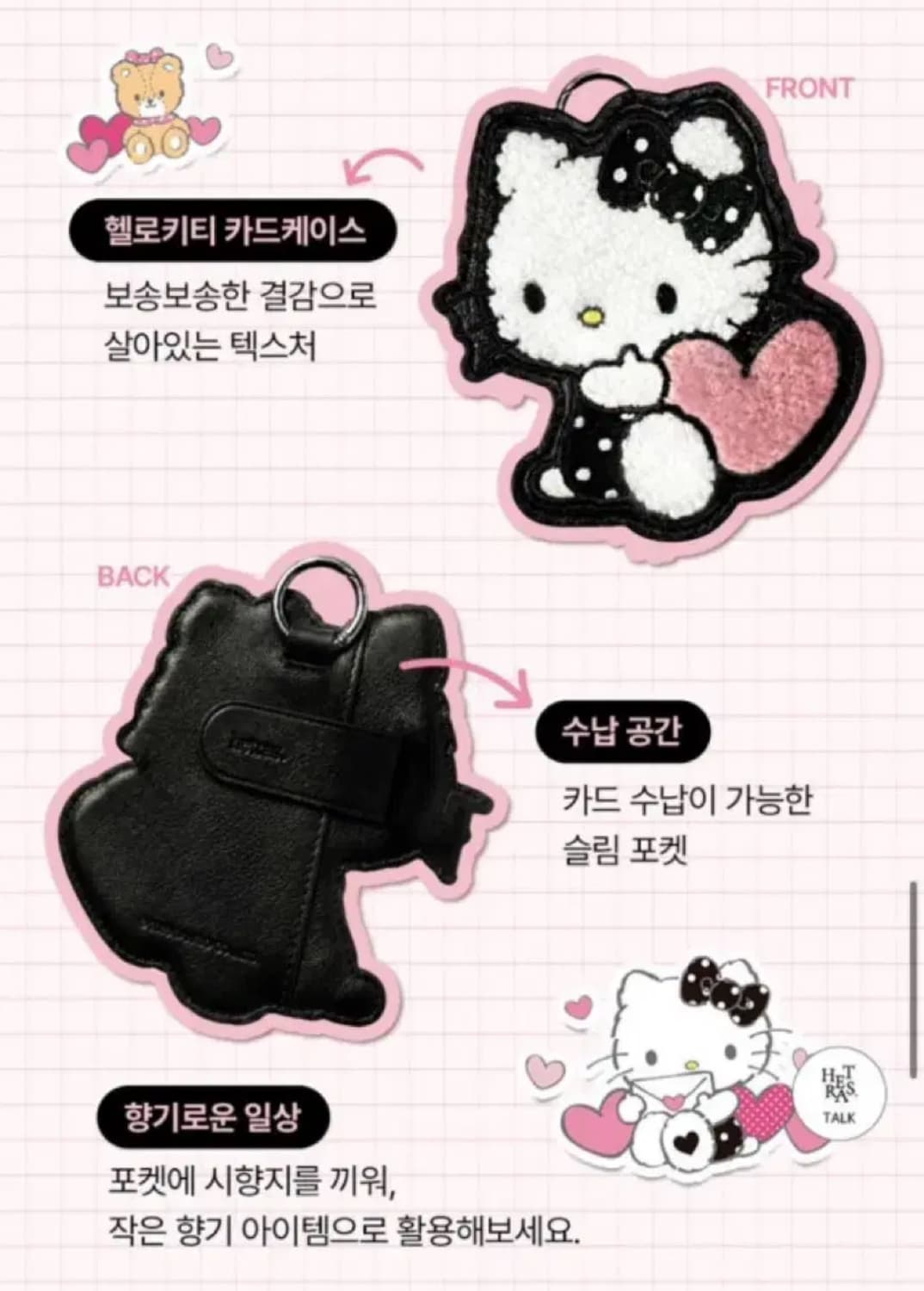 헤트라스 헬로키티 카드지갑 상품이미지1