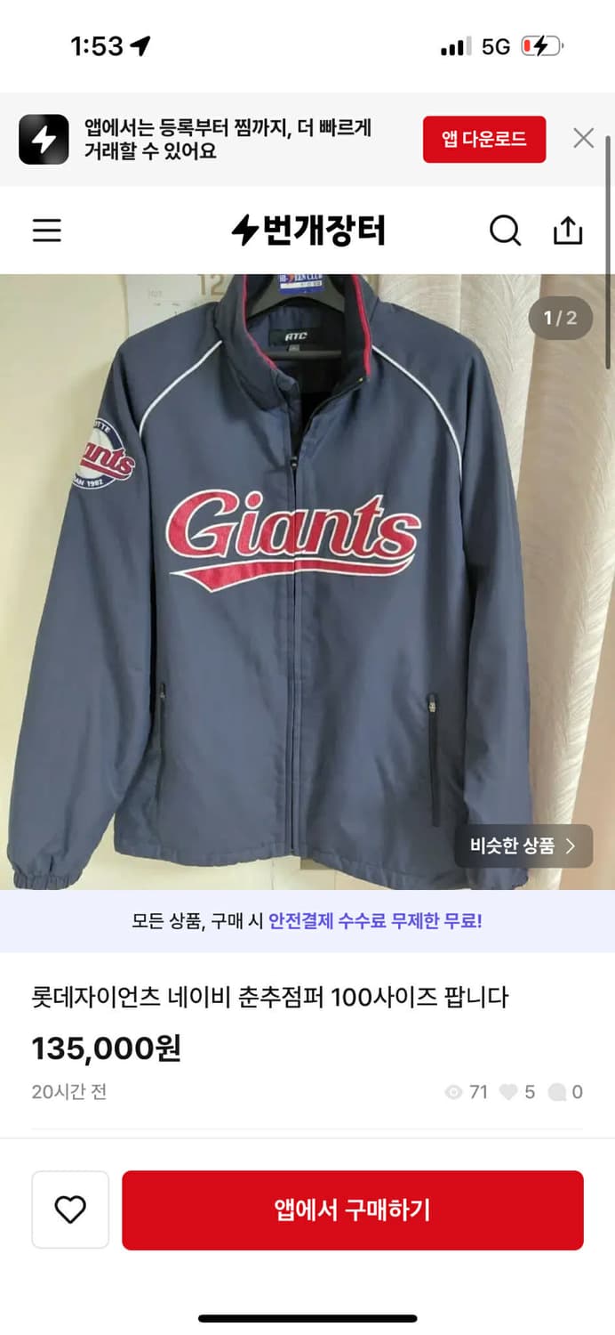 ATC 롯데자이언츠 CORE 오피셜  춘추용 점퍼 자켓 상품이미지4