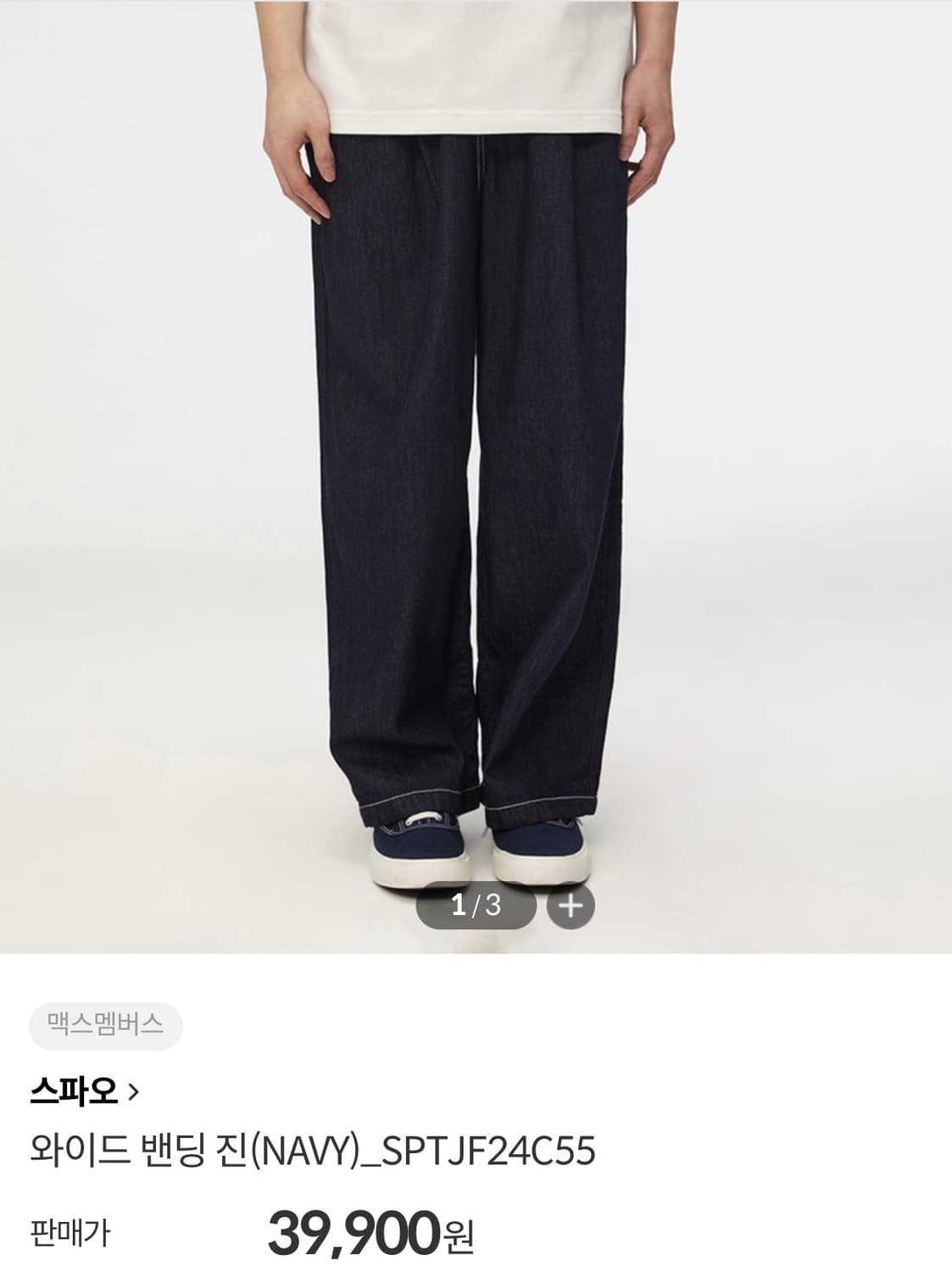 (새상품) SPAO스파오 와이드 밴딩 데님 청바지 네이비 상품이미지3