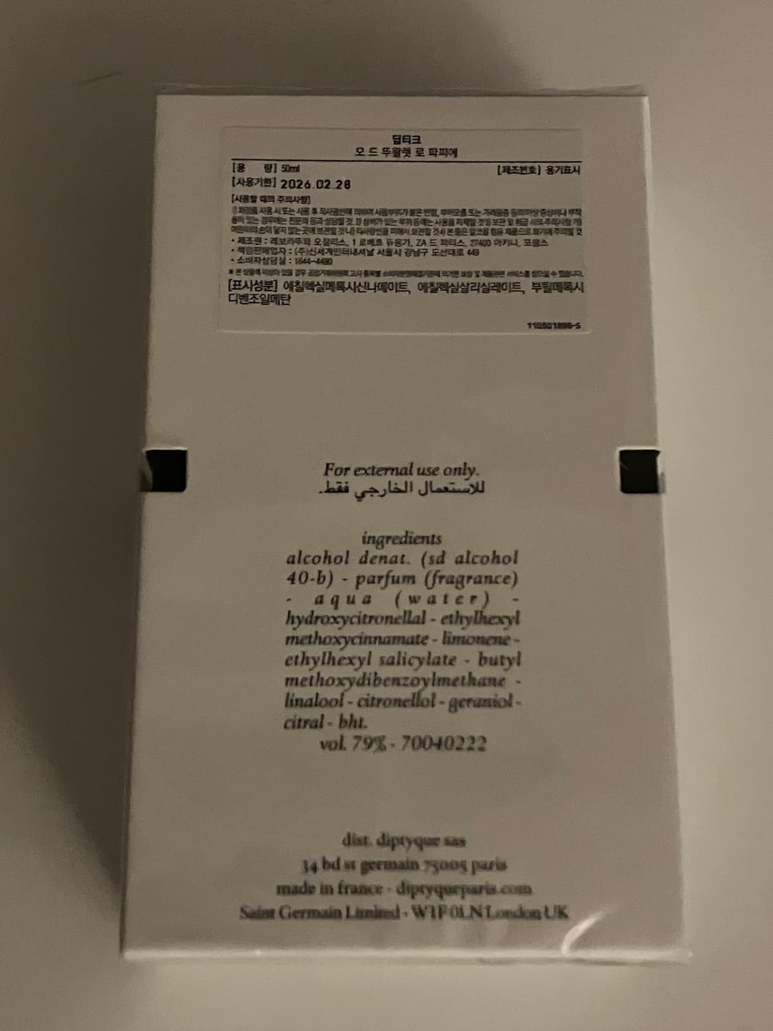 딥디크 오드뚜왈렛 로 파피에 50ml 새상품 상품이미지2