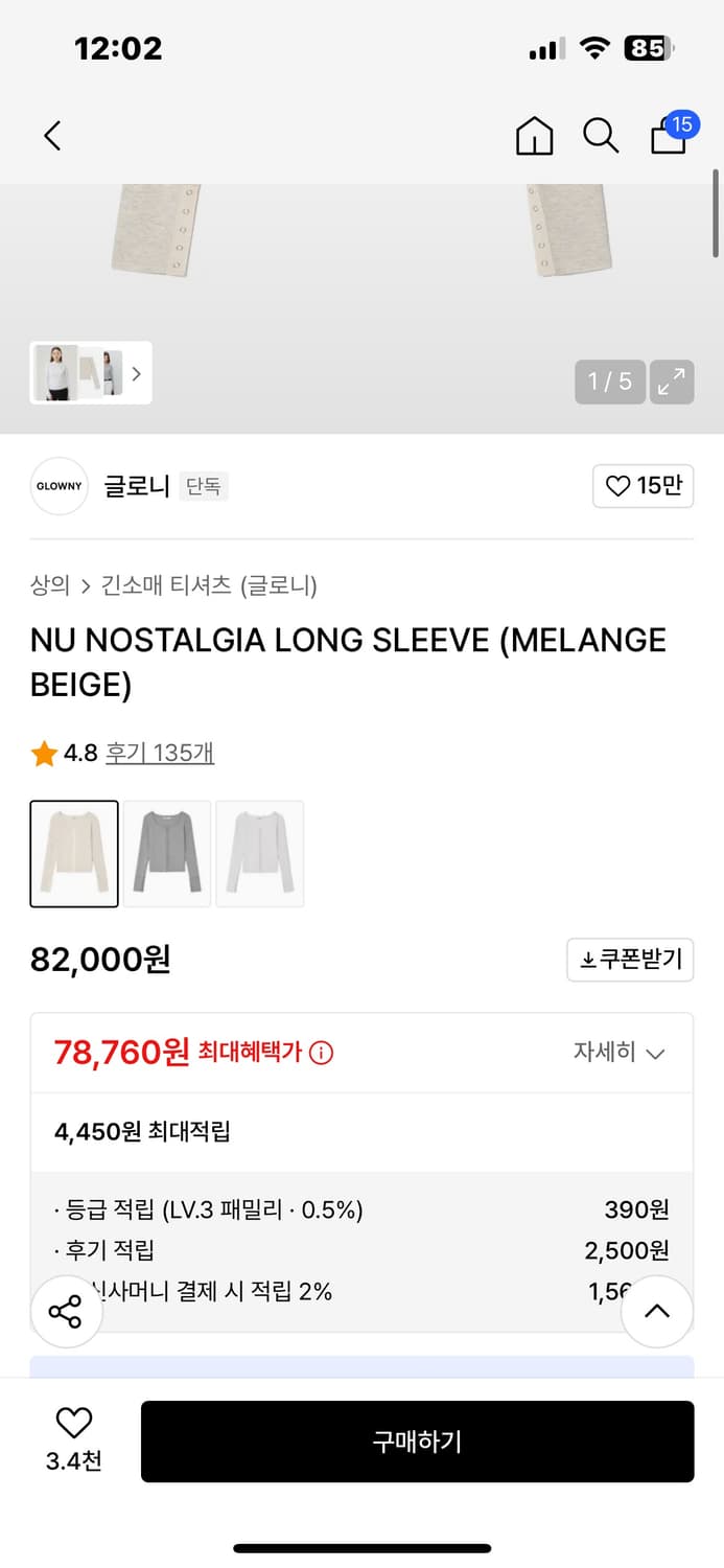 [S] 글로니 NU NOSTALGIA LONG SLEEVE 멜란지베이지 상품이미지4