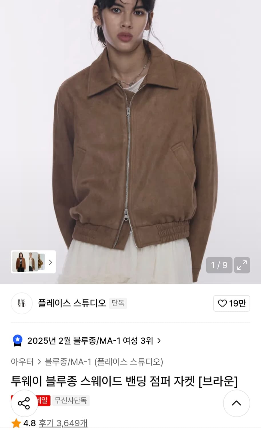 플레이스 스튜디오 스웨이드 자켓 브라운 상품이미지3