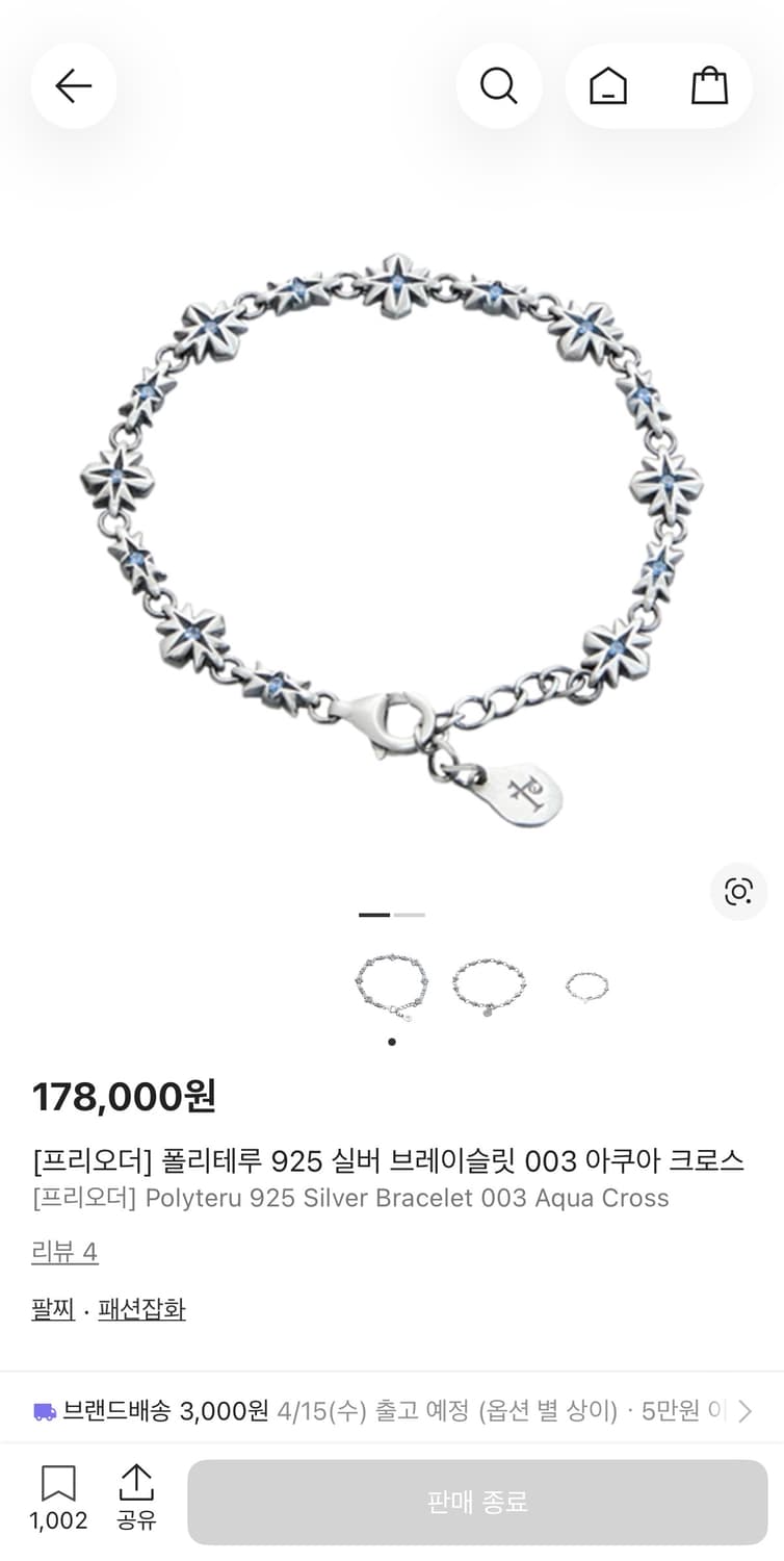 폴리테루 실버 브레이슬릿 003 아쿠아 크로스 팔찌 상품이미지1