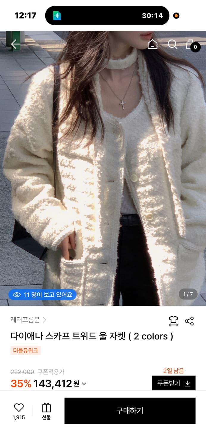 레터프롬문 다이애나 스카프 트위드 울 자켓 아이보리 상품이미지1