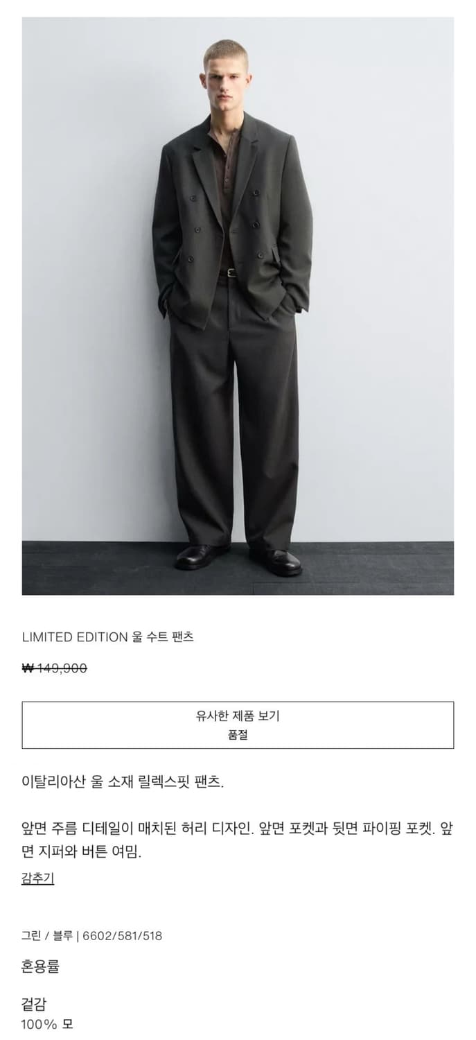 자라 리미티드 에디션 이탈리안 울 100% 수트 팬츠 새상품 상품이미지6