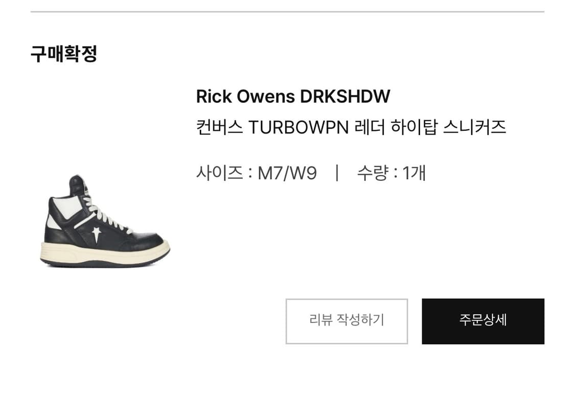 릭오웬스x컨버스 터보웨폰 블랙 250 상품이미지6
