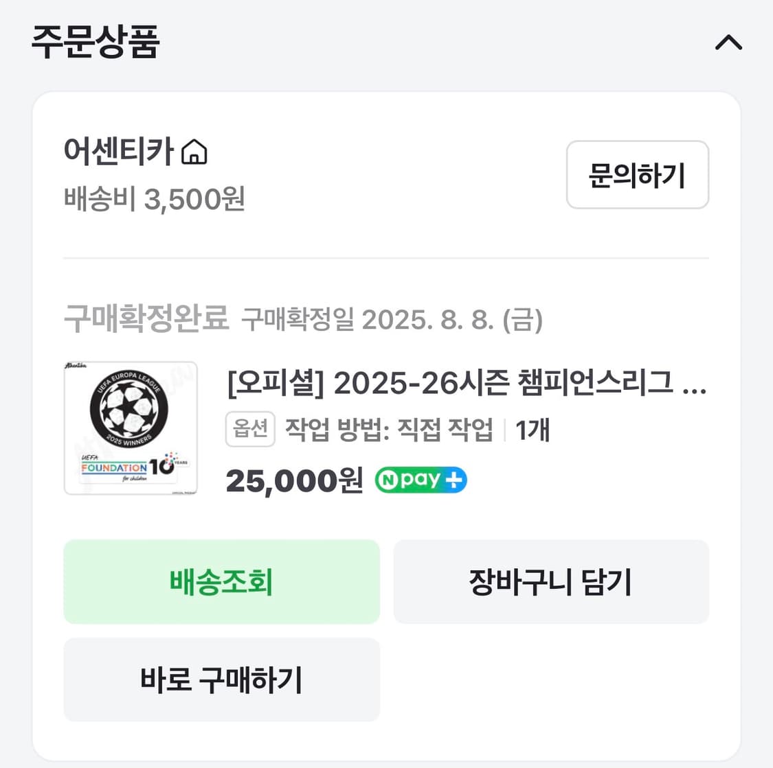 [해외 M] 25-26 토트넘 어센틱 챔스패치 논마킹 유니폼 상품이미지8