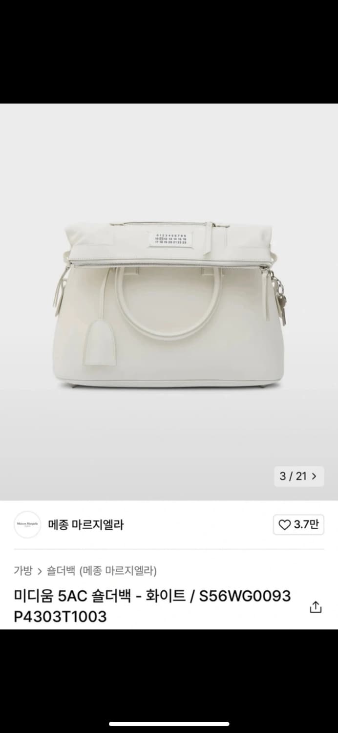 메종마르지엘라 화이트 미디움 숄더백 새상품 상품이미지3