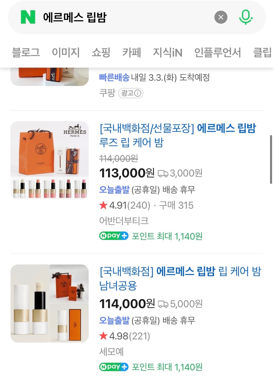에르메스 립밤 새 상품 상품이미지9