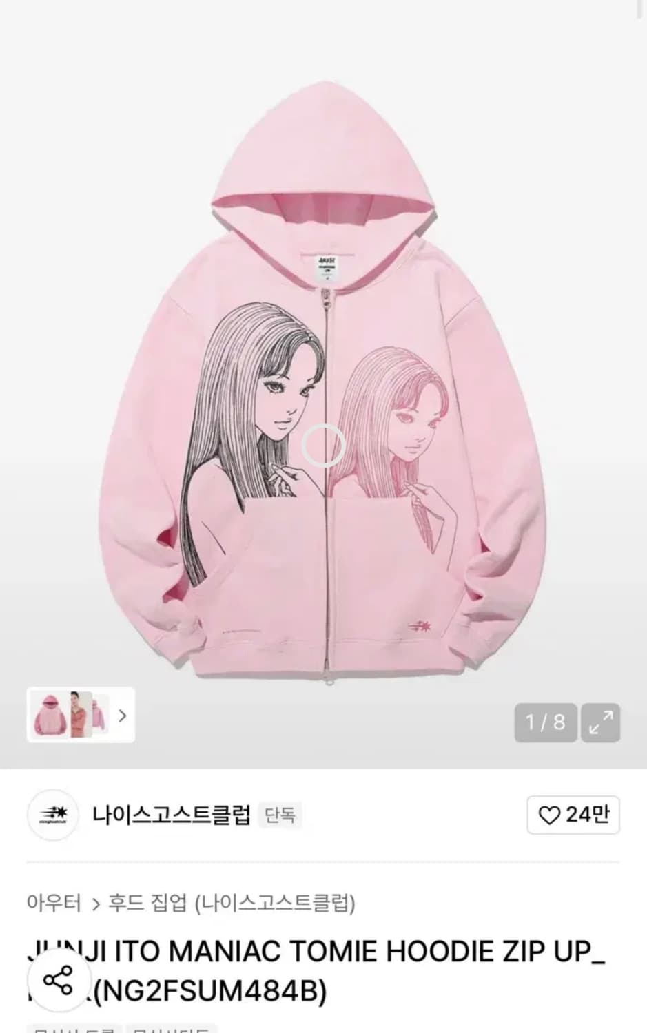 나이스고스트클럽 이토준지 후드집업 구해요 상품이미지1