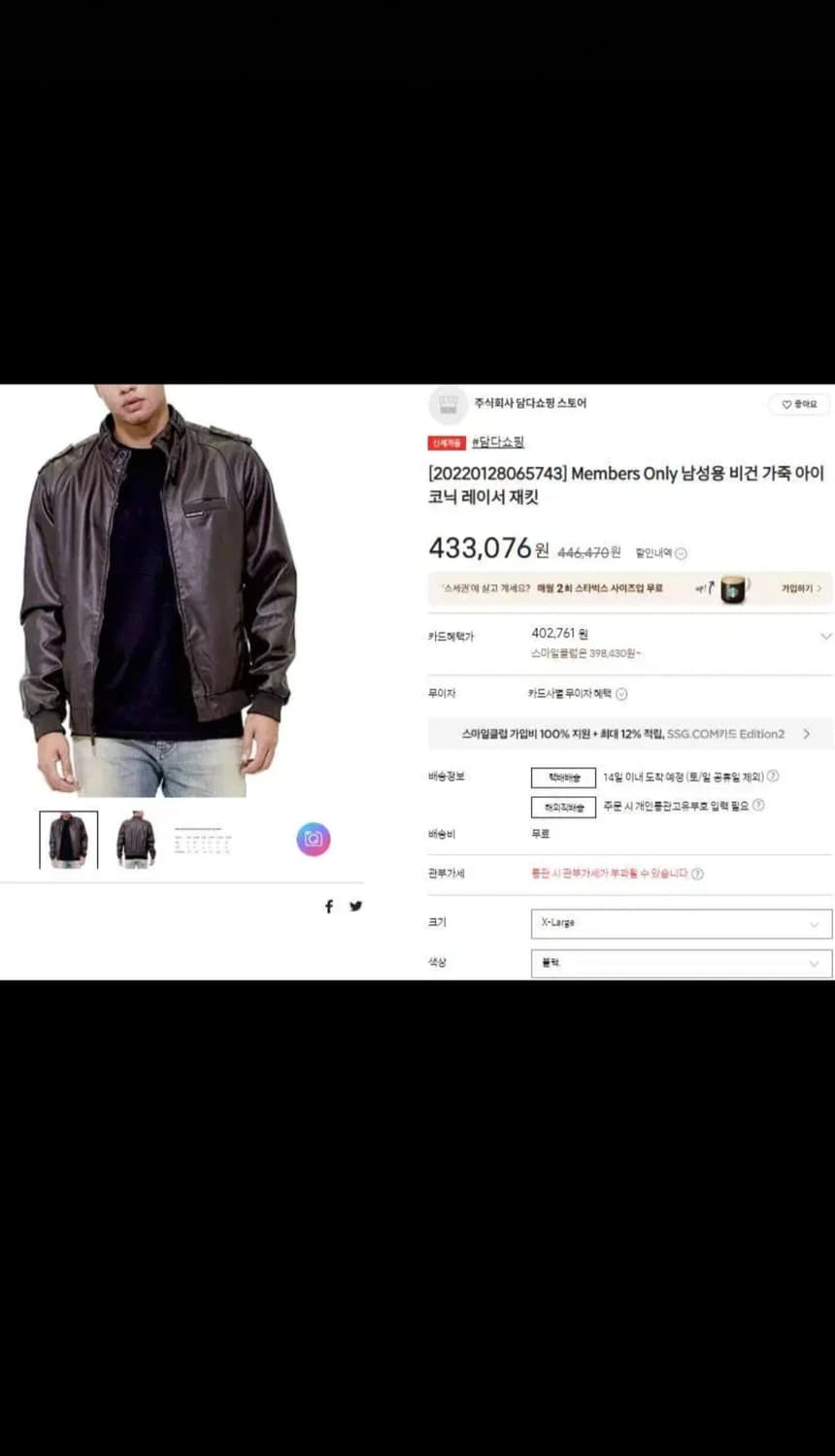 [판매] Members Only Moto Biker Cafe Racer 상품이미지2