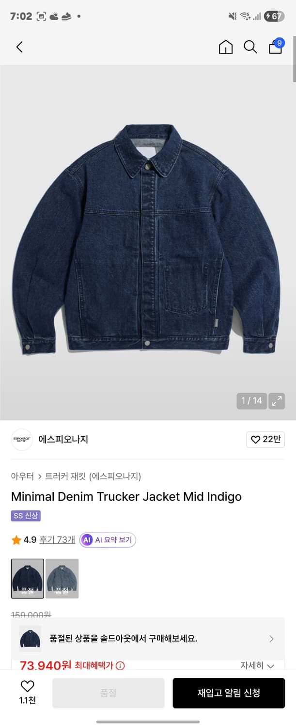 에스피오나지 자켓 상품이미지1