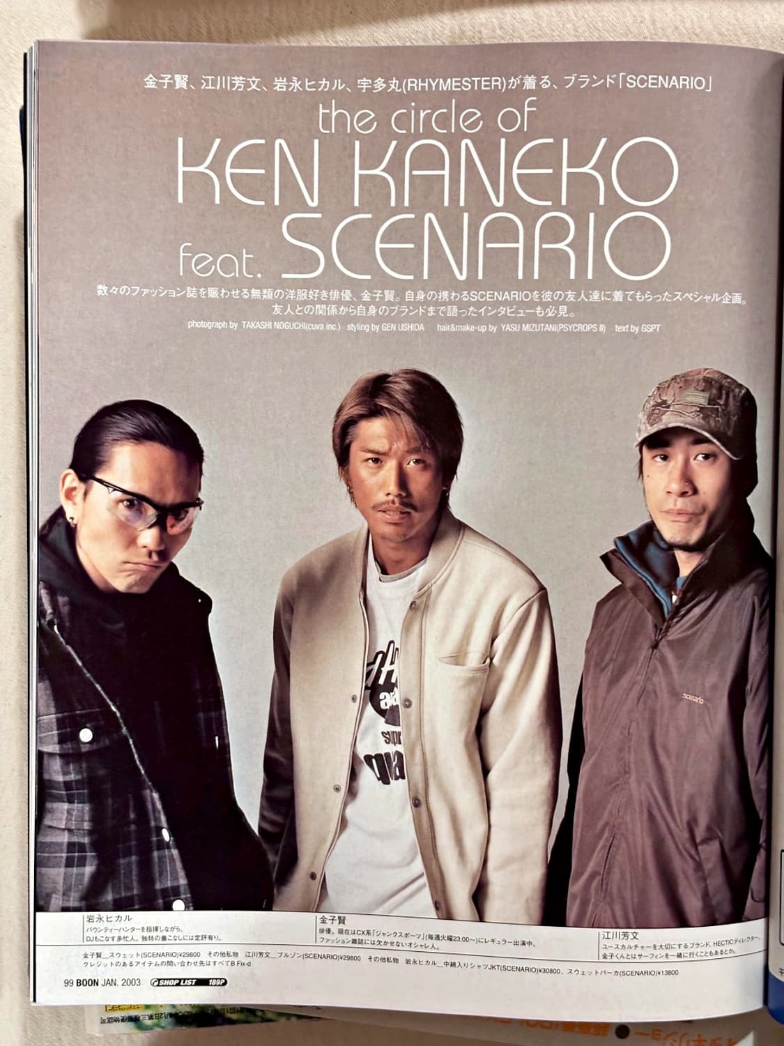 분 매거진 2003년 1월호 (옛날잡지 일본잡지 패션잡지) 상품이미지5