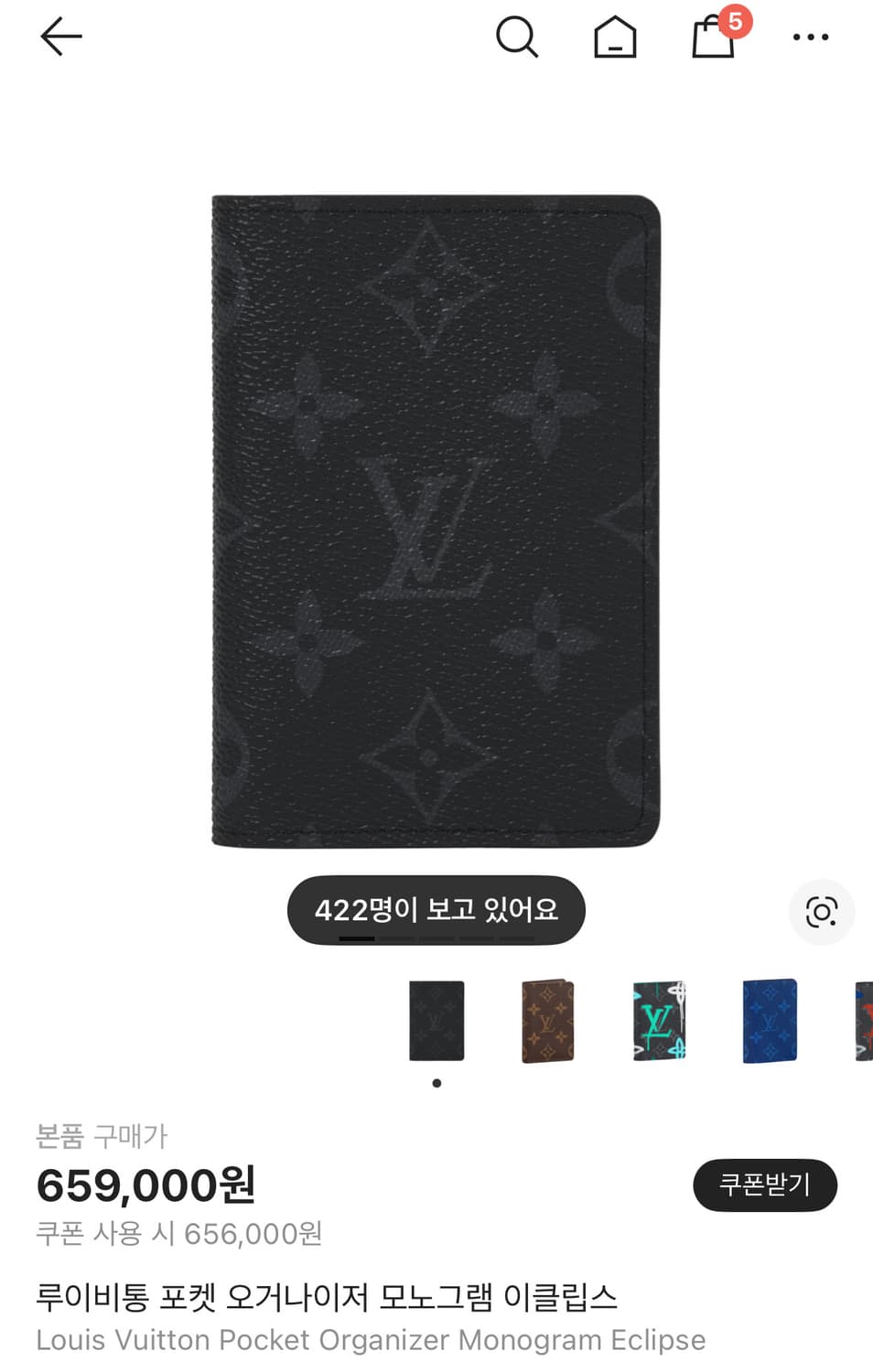 [새상품급]루이비통 포켓 오거나이저 모노그램 이클립스 상품이미지4