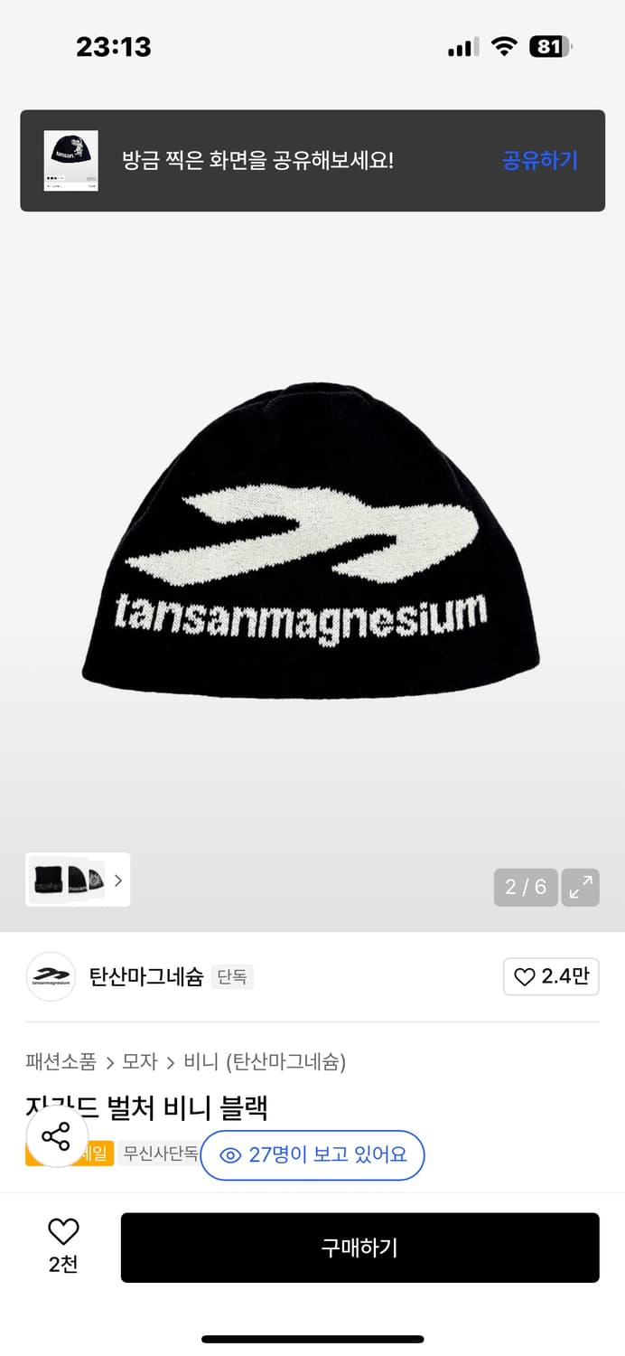 탄산마그네슘 블랙 비니 상품이미지1