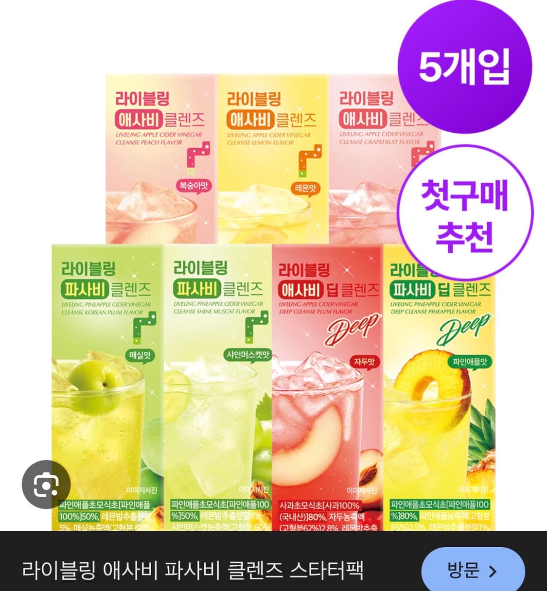 라이블링 스타터팩 애사비/파사비 (인플루언서 하루) 상품이미지1