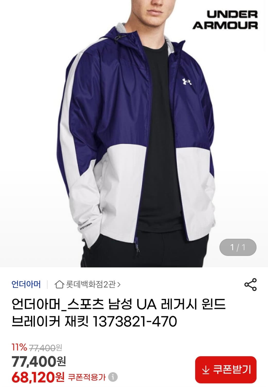 (2XL) 언더아머 바람막이 상품이미지1