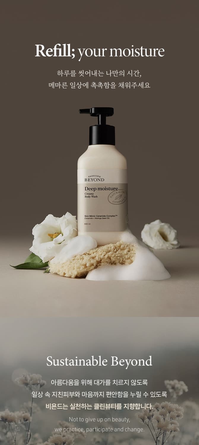 (새상품) 비욘드 딥 모이스처 바디워시 300ml + 60ml 상품이미지2