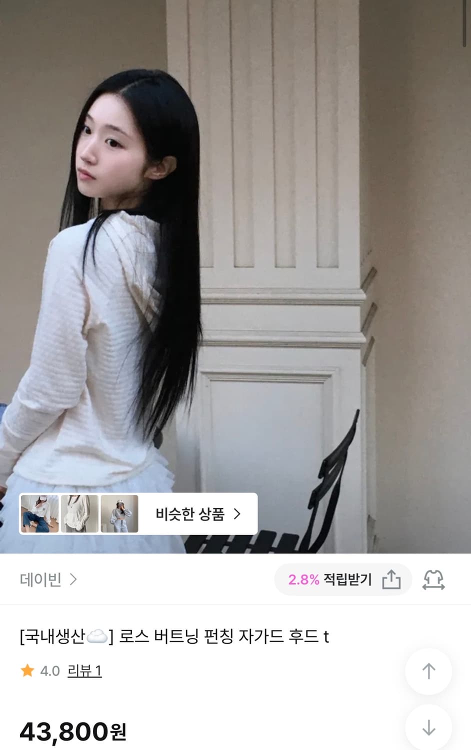 데이빈 펀칭 자가드 후드 + 홀터 나시 탑 상품이미지4