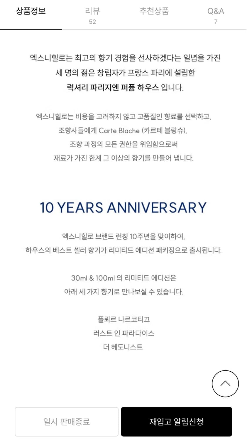엑스니힐로 러스트 인 파라다이스 오 드 퍼퓸 30ml(리미티드) 상품이미지5