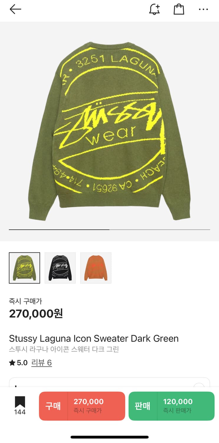 스투시 라구나 아이콘 스웨터 그린 상품이미지1