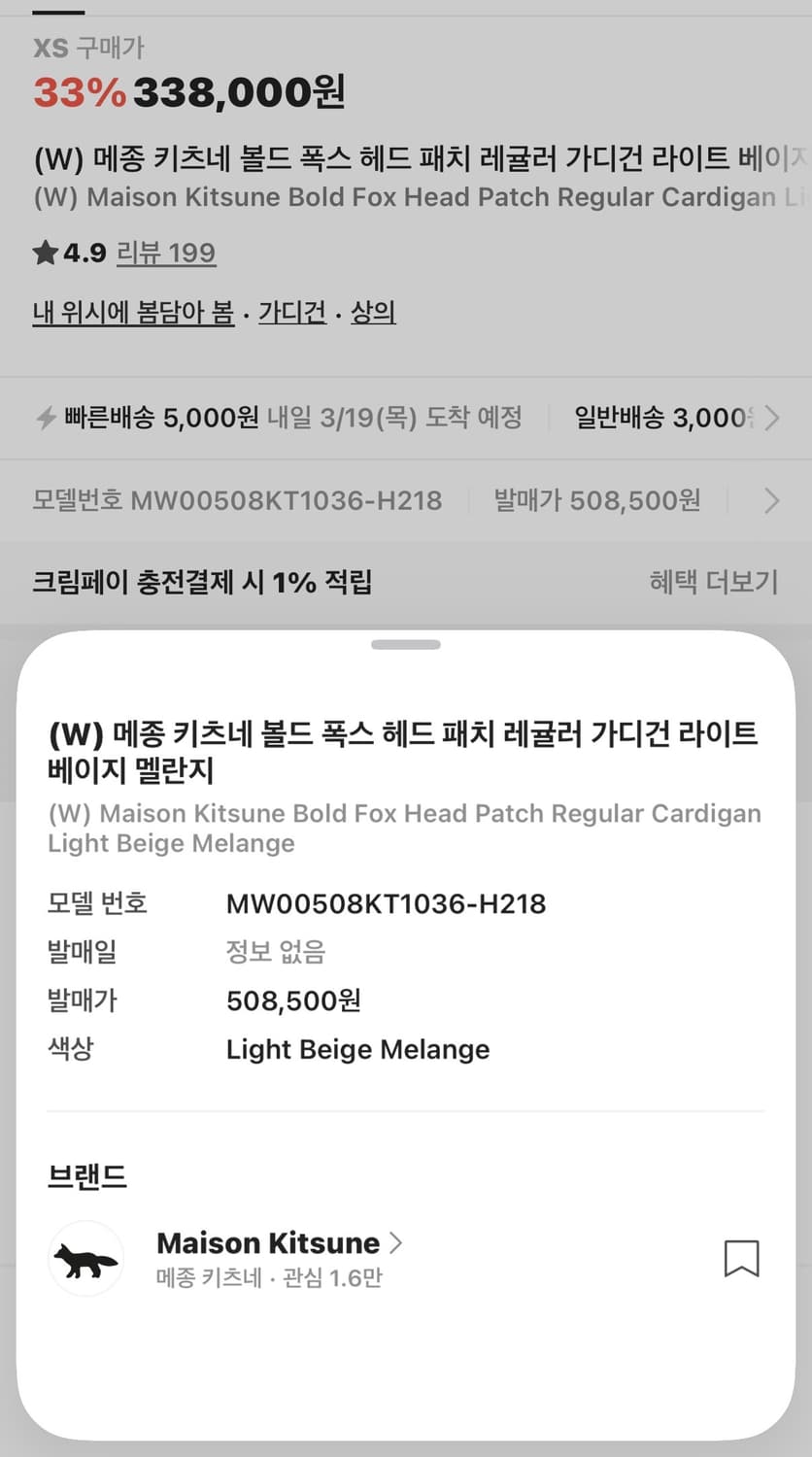 (새상품) 메종키츠네 폭스헤드 가디건 라이트 베이지 XS 상품이미지3