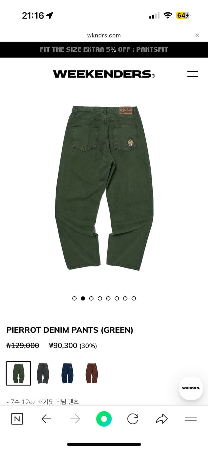 [구매] 위캔더스 팬츠 삽니다 상품이미지1