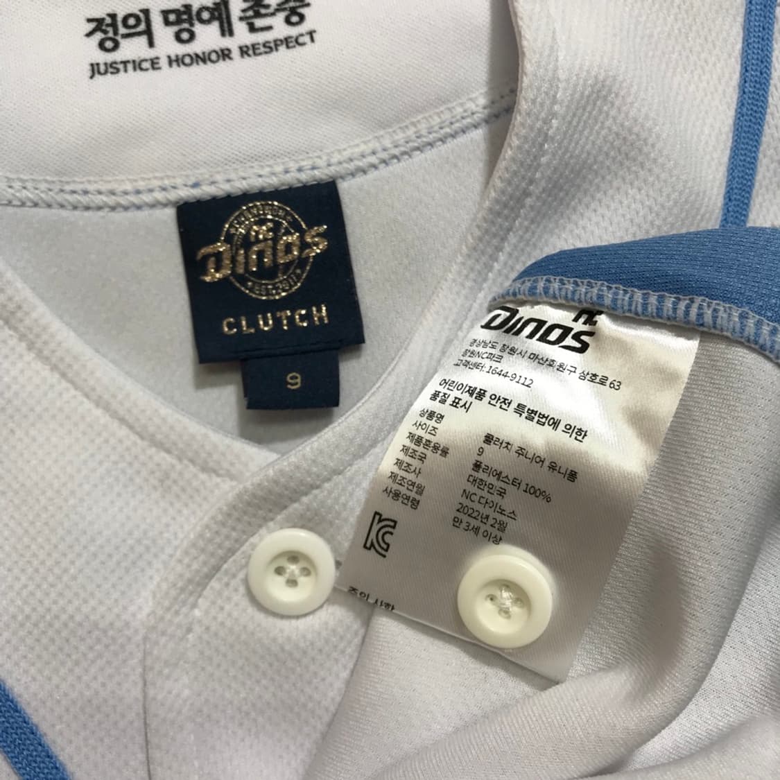 [[키즈 9, A급] NC 다이노스 클러치 주니어 유니폼/논마킹k36 상품이미지5