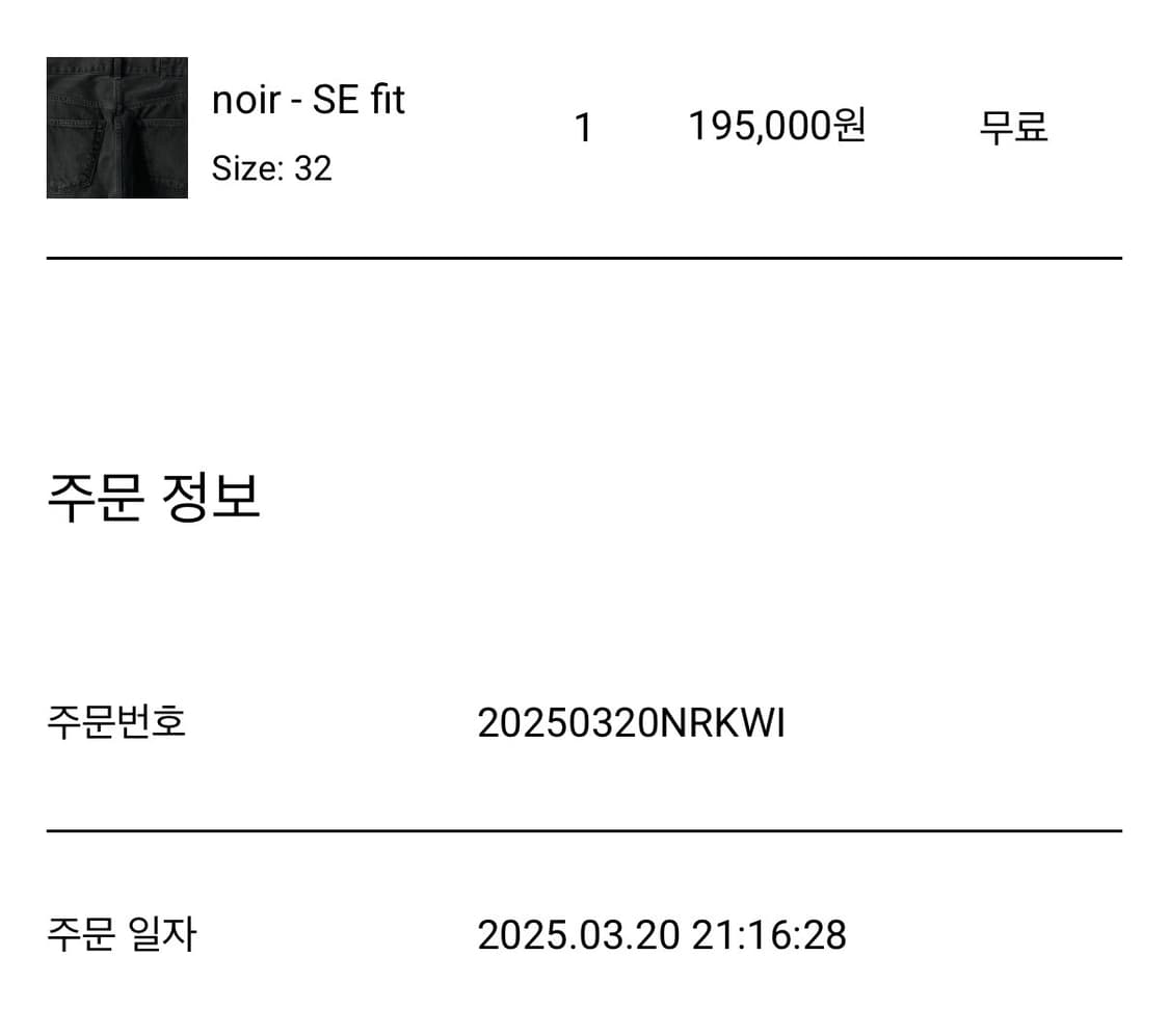 mer noir - SE fit 32사이즈(25년3월발매제품) 상품이미지1