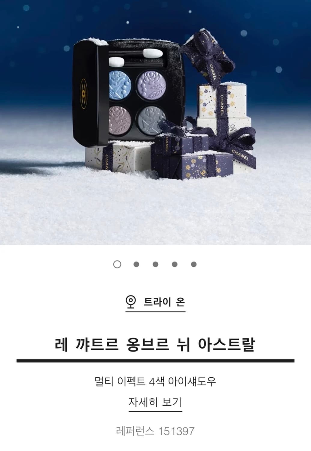 2025 샤넬 홀리데이 아이섀도우 상품이미지1