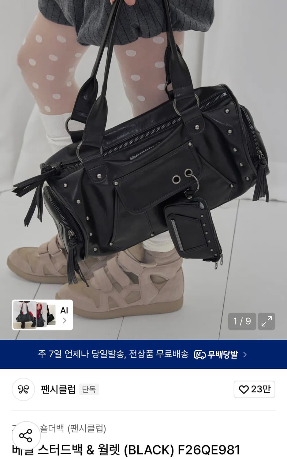 팬시클럽 베일 스터드백 & 월렛 상품이미지3