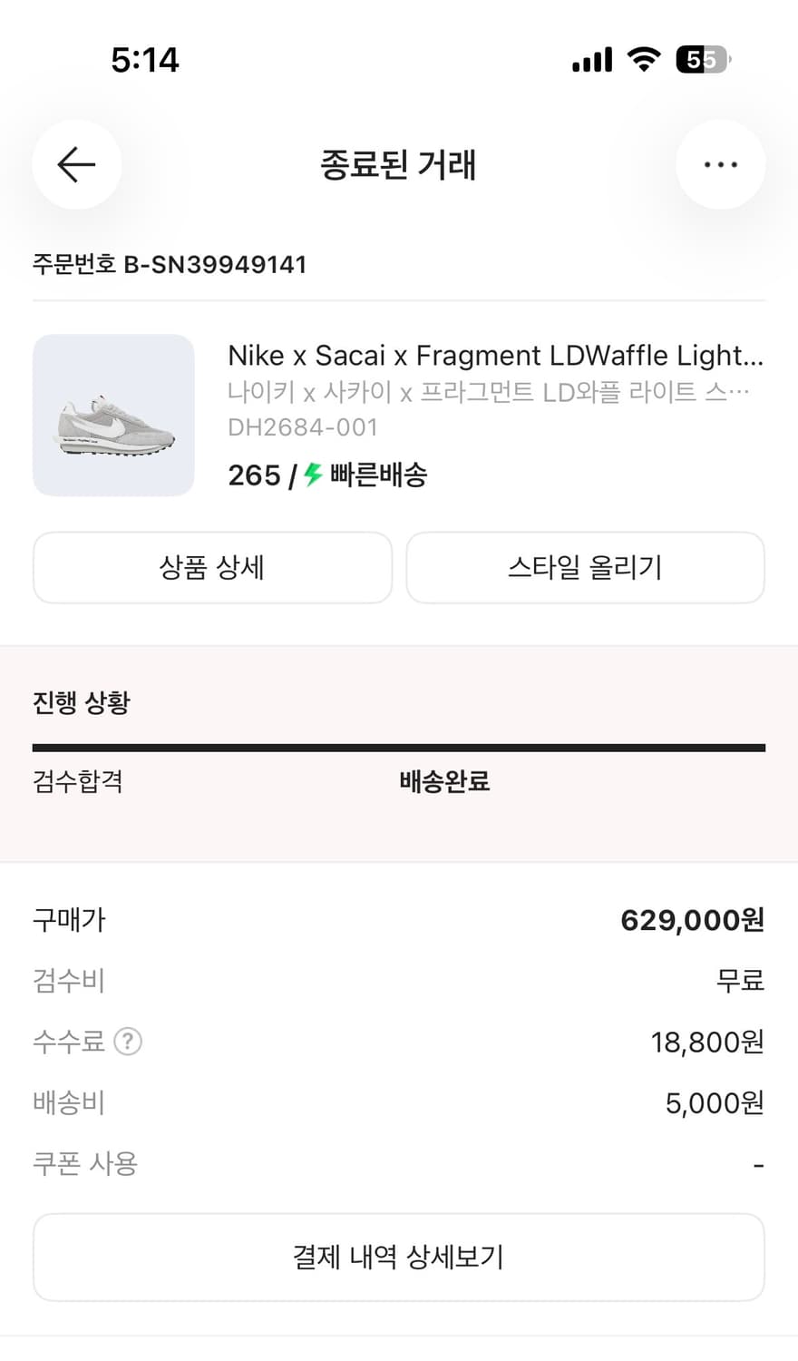 나이키 사카이 프라그먼트 라이트 스모크 그레이 판매합니다 상품이미지7