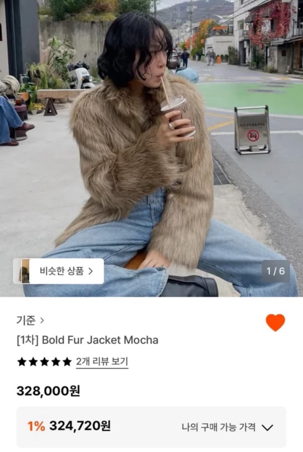 기준 퍼자켓 상품이미지1