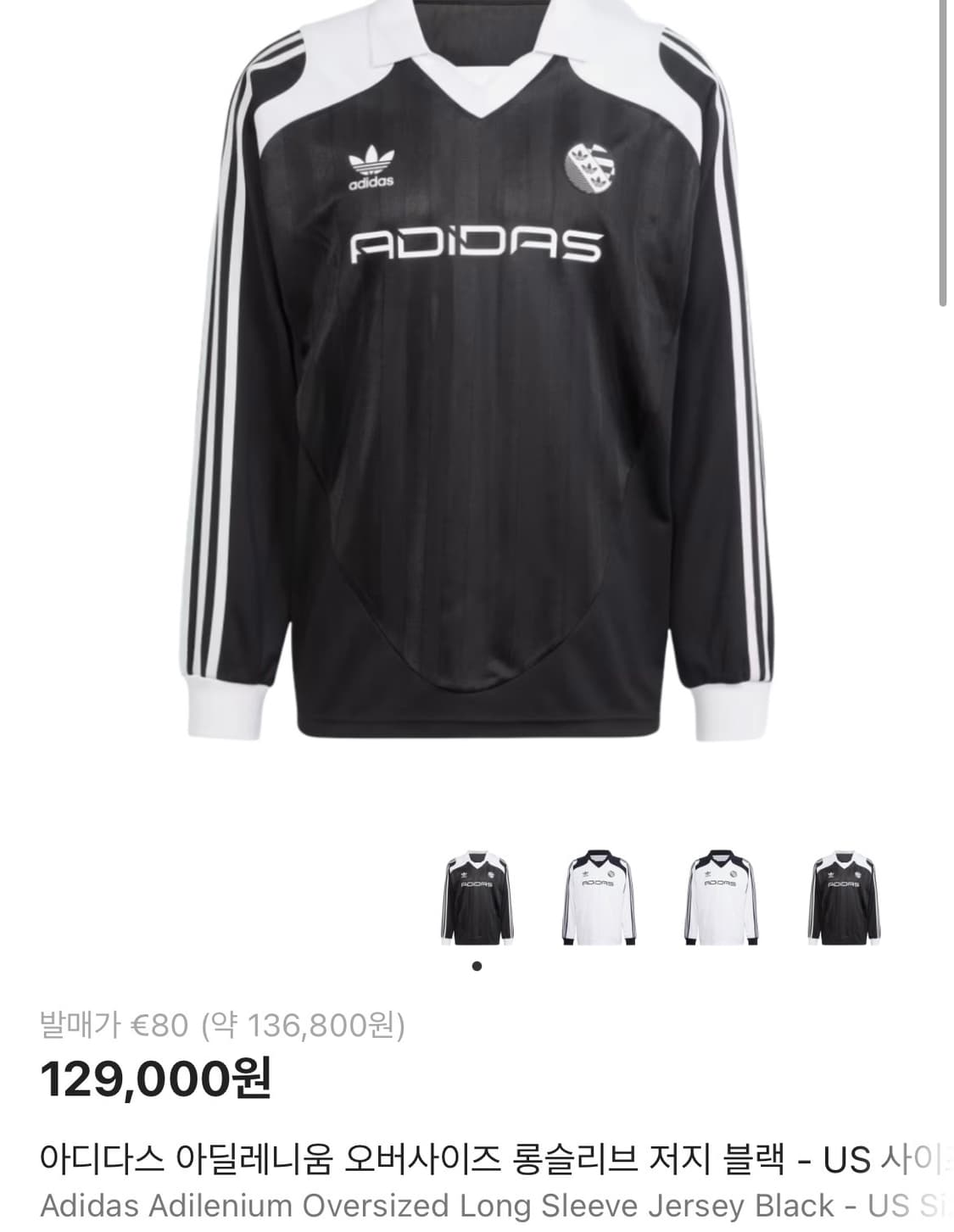 (XS) 아디다스 아딜레니움 롱슬리브 져지  상품이미지1