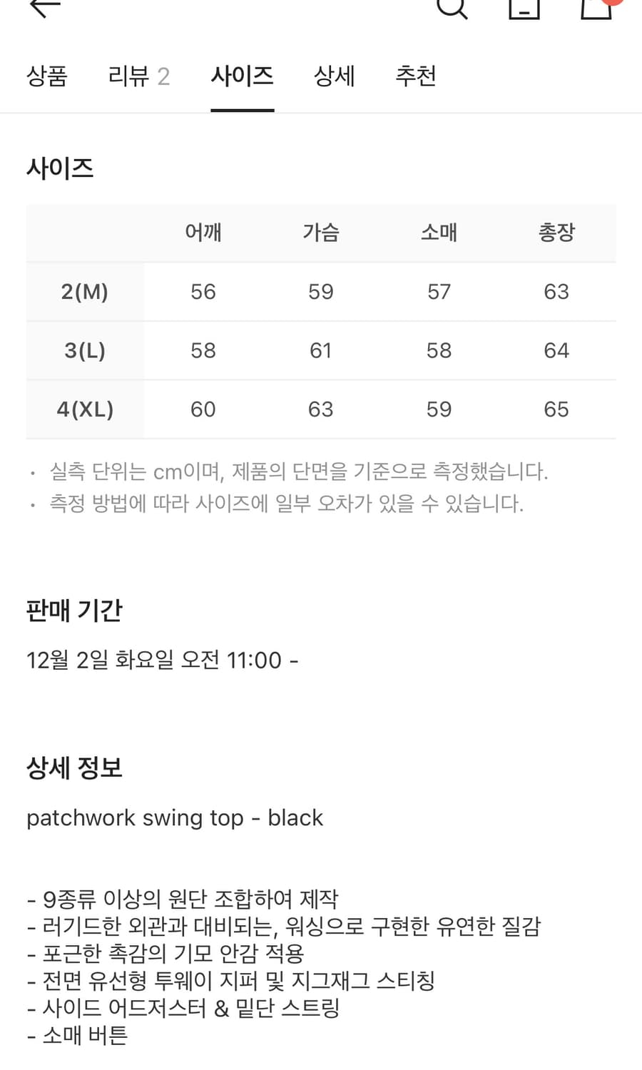 폴리테루 패치워크 스윙 탑 블랙 상품이미지2