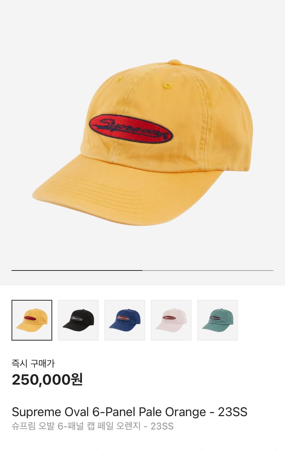 Supreme 슈프림 23ss 오발 워시드 오렌지 옐로 6패널 볼캡 모자 상품이미지2