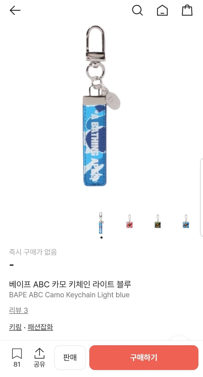 베이프 ABC 카모 키체인 키링 라이트 블루 상품이미지6