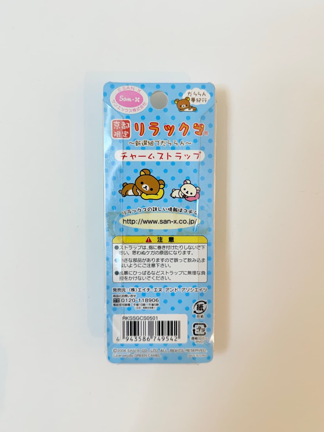 리락쿠마 키이로이토리 신센구미 당고 스트랩 상품이미지2