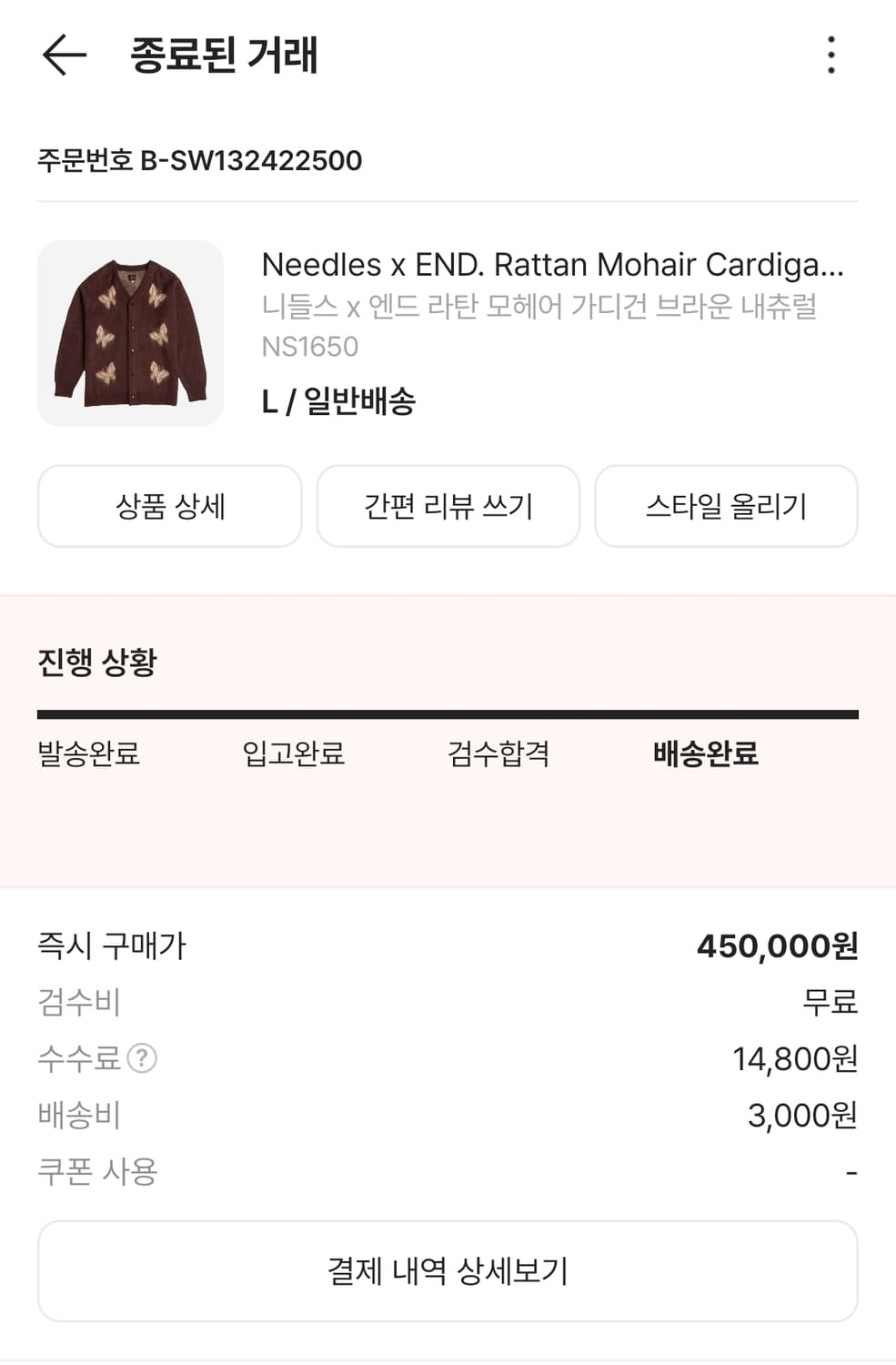 니들스 x 엔드 라탄 모헤어 가디건 브라운 내츄럴 상품이미지2