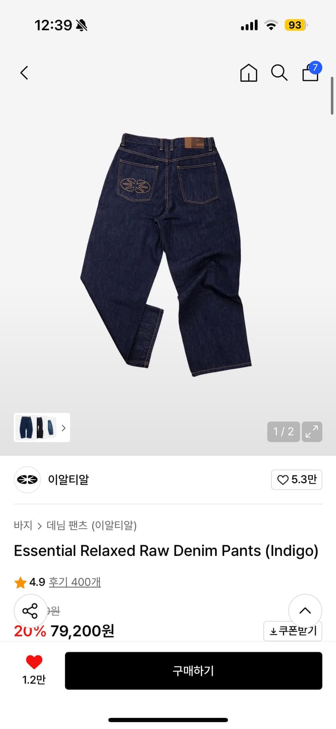 이알티알 진청바지 상품이미지3