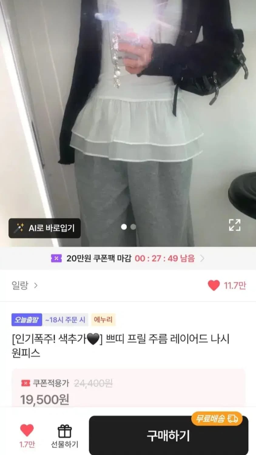 에이블리 쁘띠 프릴 주름 레이어드 나시 원피스 상품이미지1