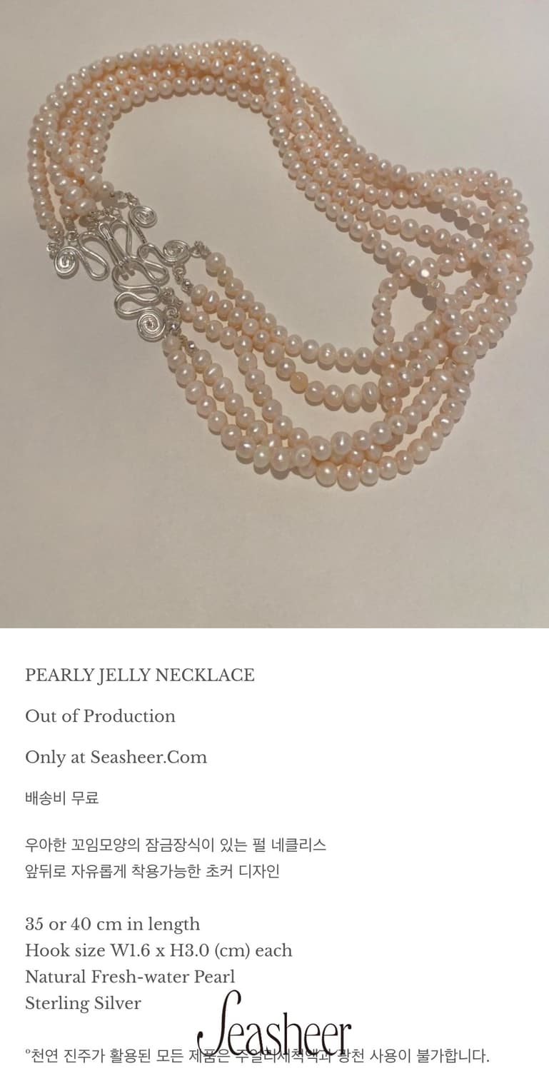 씨시어 진주목걸이 seasheer PEARLY JELLY NECKLACE 상품이미지3