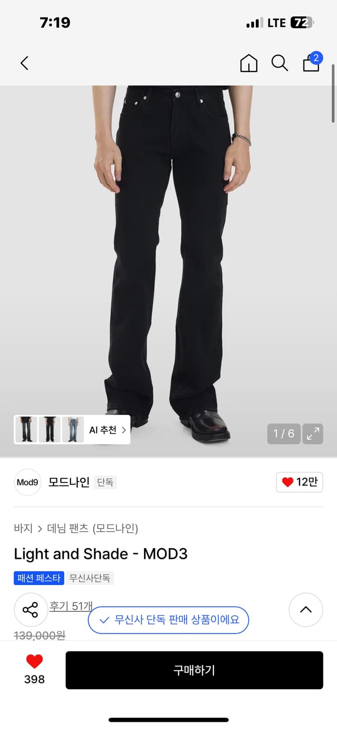 31) 모드나인 부츠컷 light and shade mod3 플레어진 상품이미지1