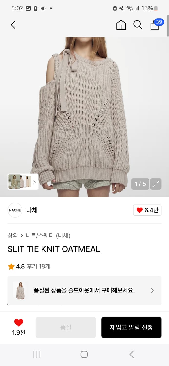 Nache slit tie knit 나체 니트 오트밀 상품이미지1