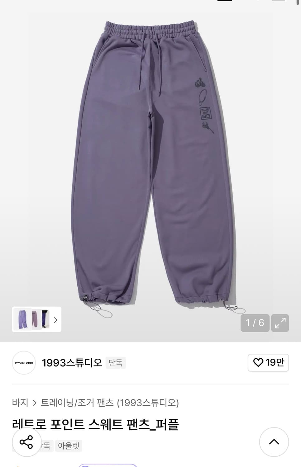 [새상품] 1993스튜디오 레트로 포인트 스웨트 바지 남녀공용 연보라 상품이미지1