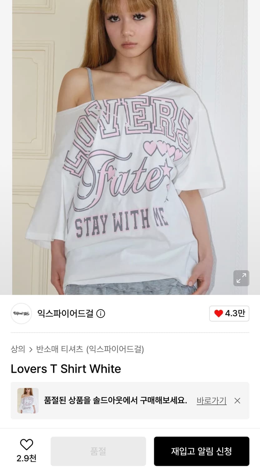 익스파이어드걸 Lovers 화이트 티셔츠 상품이미지1