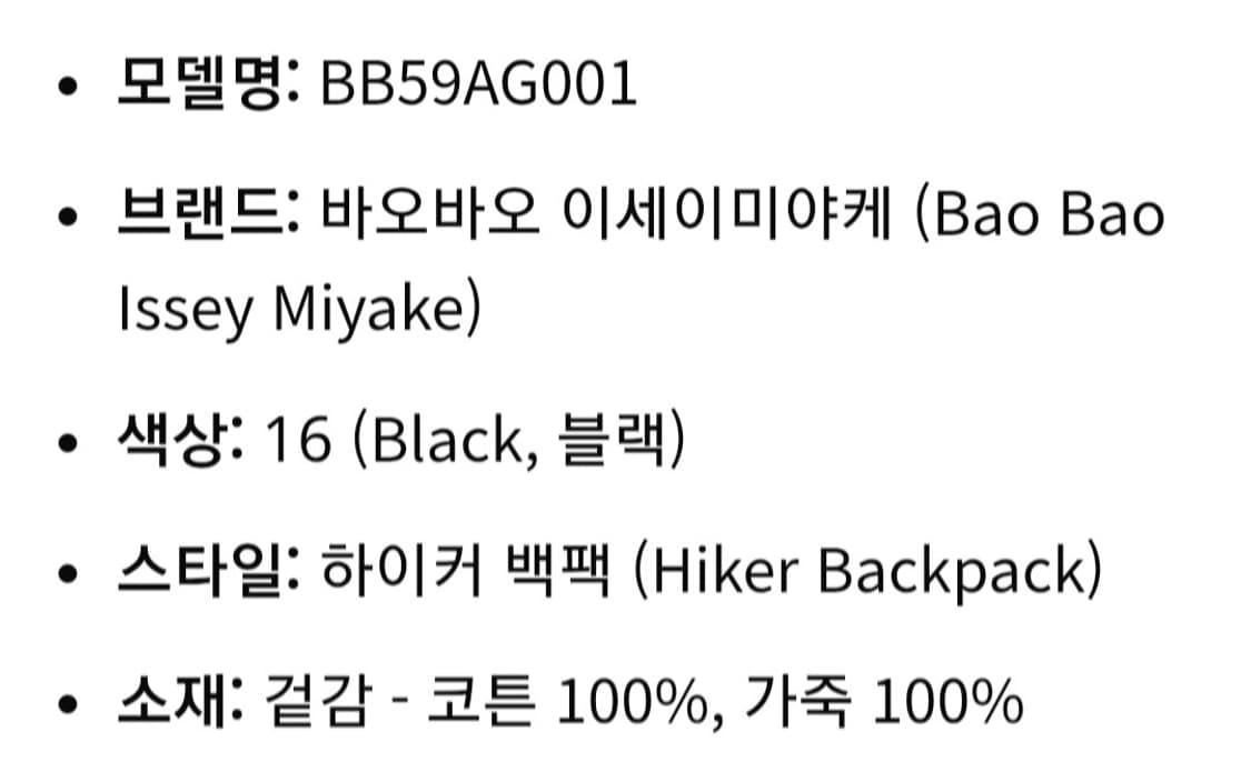 이세이미야케 바오바오 하이커백팩 상품이미지10