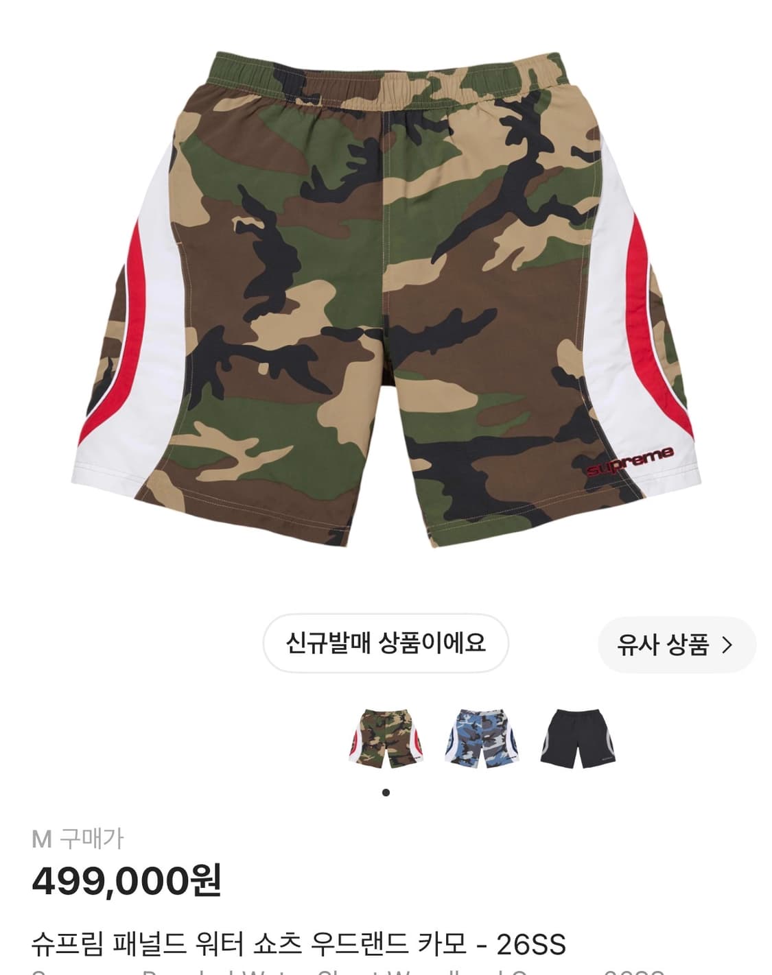 슈프림 패널드 워터 쇼츠 우드랜드 카모 - 26SS (M) 상품이미지1