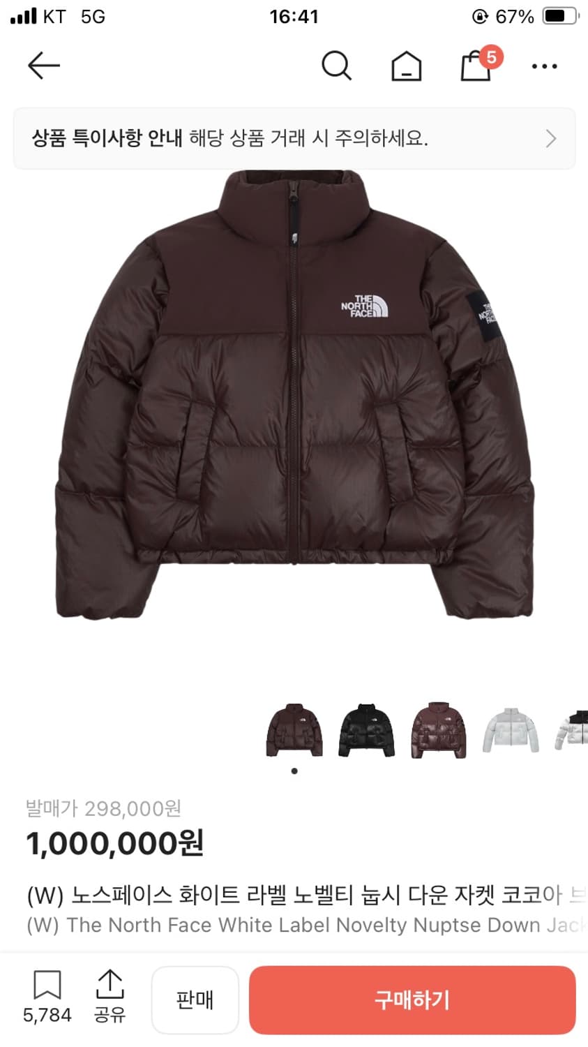 [WS] 노스페이스 화이트라벨 코코아 브라운 상품이미지1